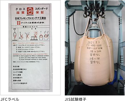 日本フレキシブルコンテナ工業会（ＪＦＣ）に加盟